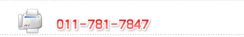 FAX番号　011-781-7847